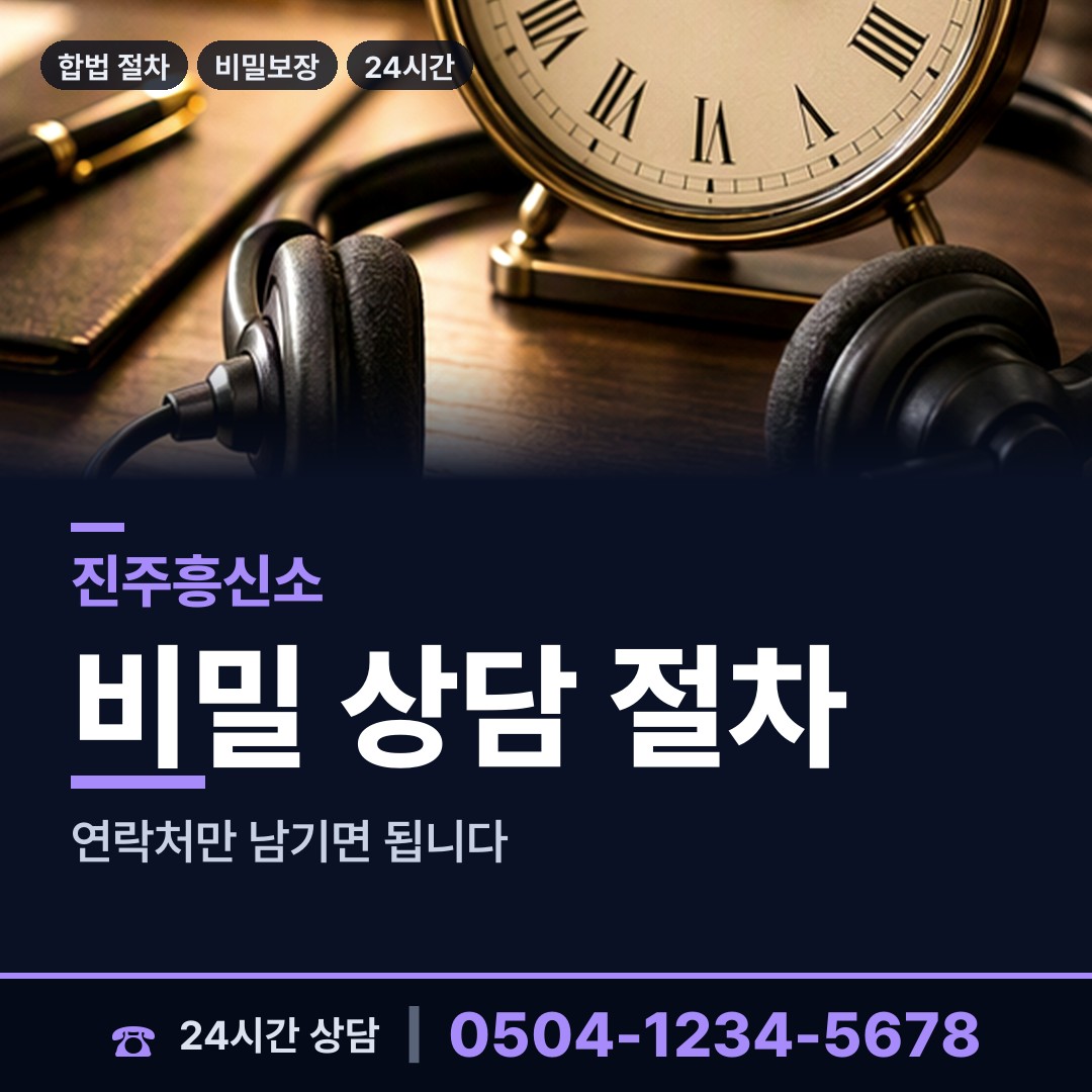 진주 천전동 외도미행 상담 안내