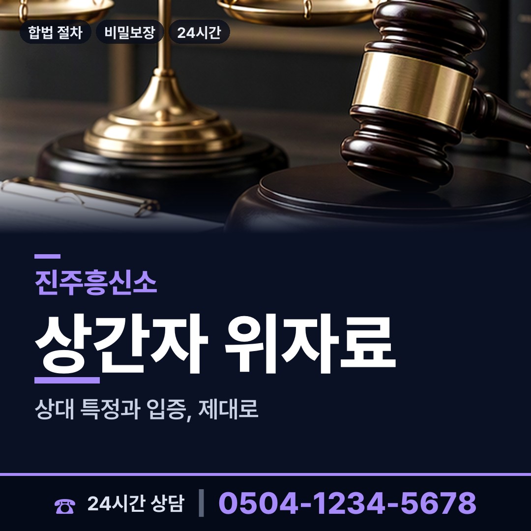 진주 천전동 사기범찾기 상담 안내