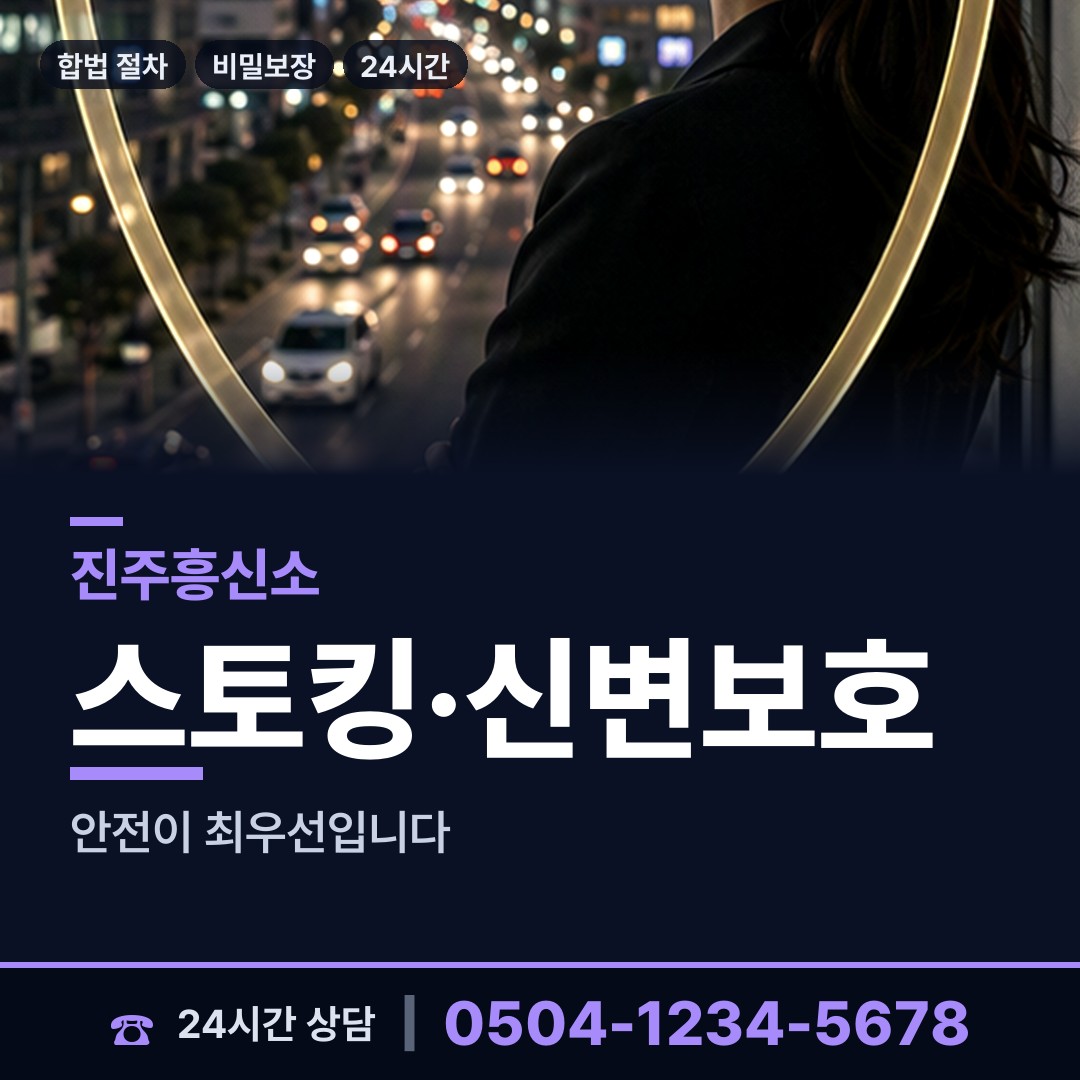 진주 천전동 상간자신원 상담 안내
