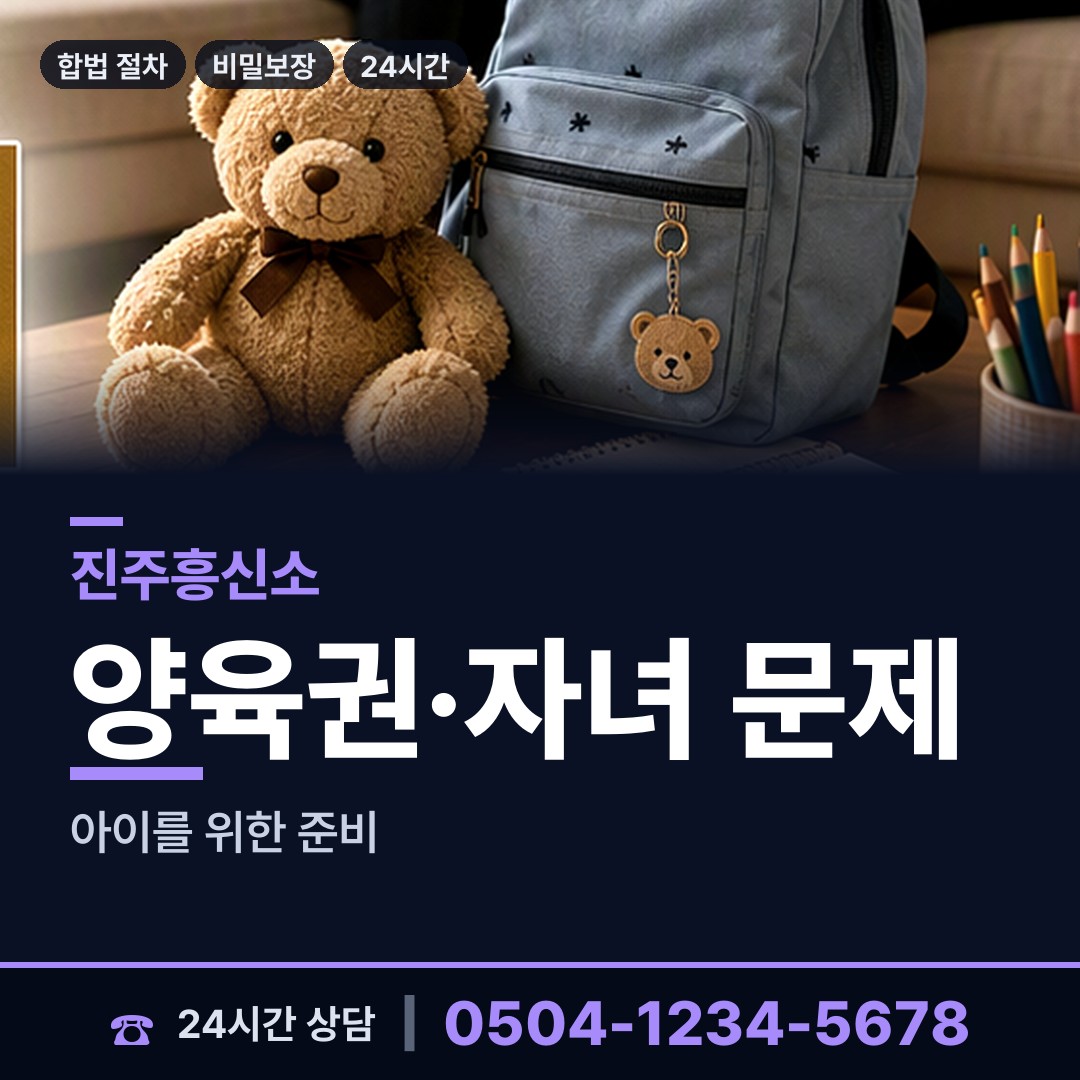 진주 천전동 탐정사무소 상담 안내